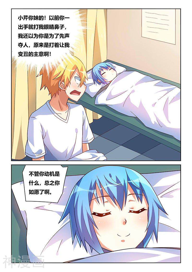 我才不会被女孩子欺负呢韩漫全集-第208话 南国红豆无删减无遮挡章节图片 